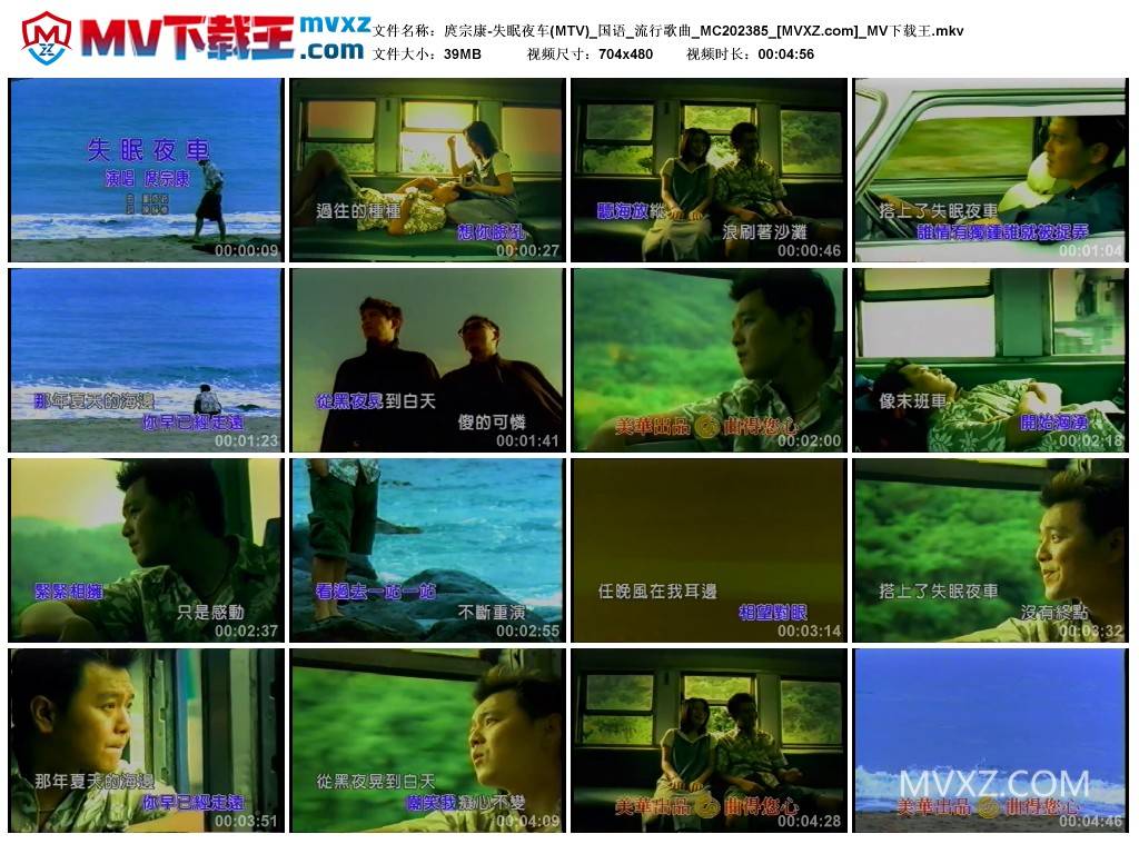 庹宗康-失眠夜车(MTV)_国语_流行歌曲_MC202385
